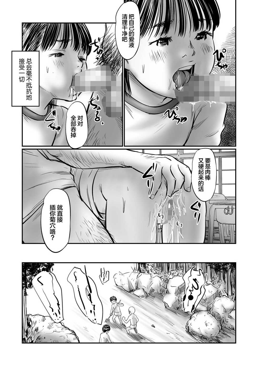 [Shinjima Saki] Kakure Goto (COMIC Mate Legend Vol. 46 2022-08) [Chinese] [SAN个人汉化] [Digital] - Page 14