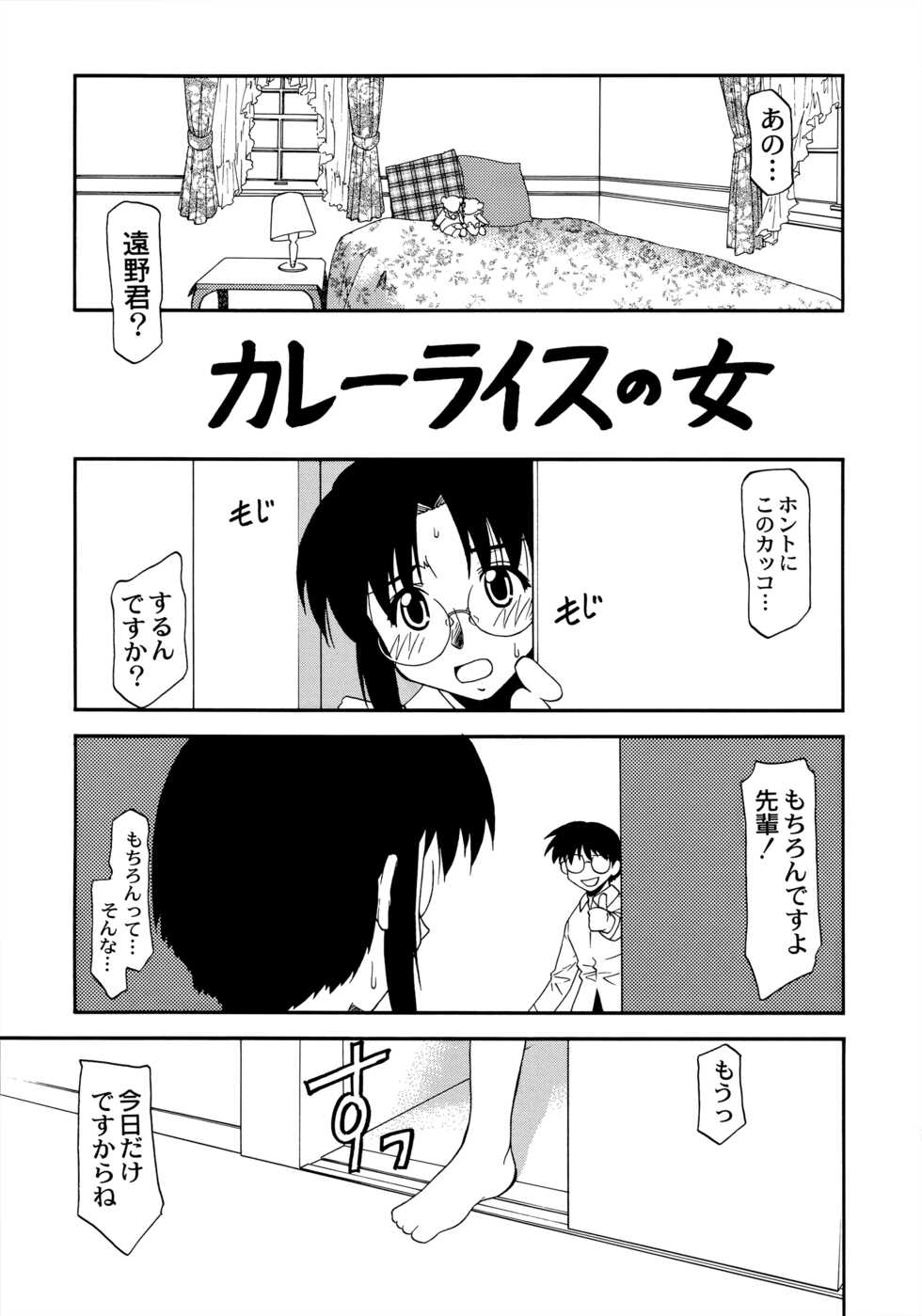 (CR32) [Atelier Ms (Satsuki Mikazu)] Curry Rice no Onna (Tsukihime) - Page 2