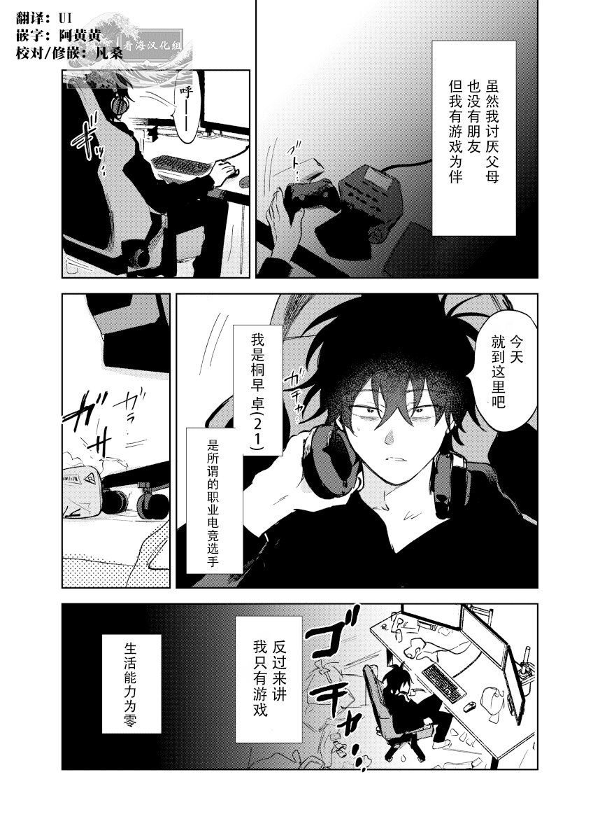 [Okita Uuuho] Kaji Daikou no Babumi Zeme | 务代理男妈妈攻 [Chinese] [看海汉化组] [Incomplete] - Page 2