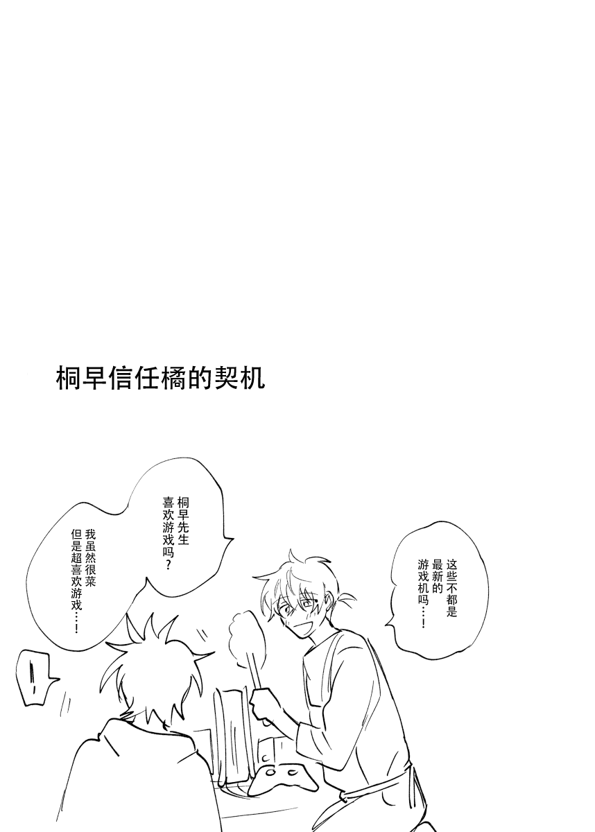 [Okita Uuuho] Kaji Daikou no Babumi Zeme | 务代理男妈妈攻 [Chinese] [看海汉化组] [Incomplete] - Page 6