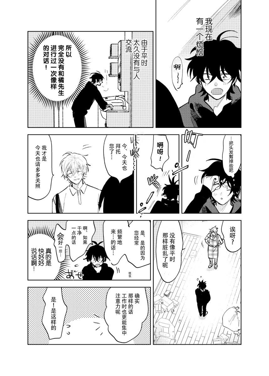 [Okita Uuuho] Kaji Daikou no Babumi Zeme | 务代理男妈妈攻 [Chinese] [看海汉化组] [Incomplete] - Page 7