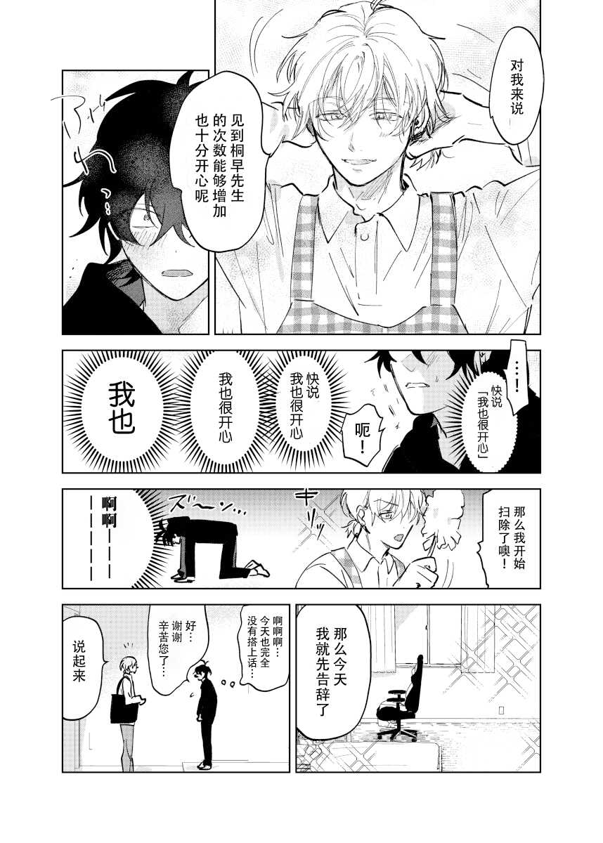 [Okita Uuuho] Kaji Daikou no Babumi Zeme | 务代理男妈妈攻 [Chinese] [看海汉化组] [Incomplete] - Page 8