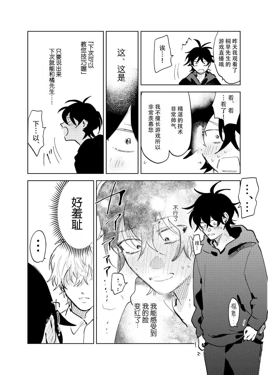 [Okita Uuuho] Kaji Daikou no Babumi Zeme | 务代理男妈妈攻 [Chinese] [看海汉化组] [Incomplete] - Page 9