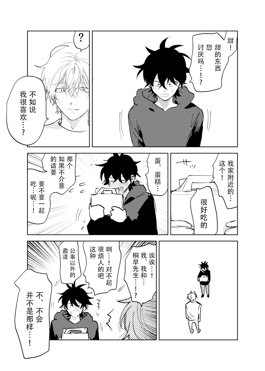[Okita Uuuho] Kaji Daikou no Babumi Zeme | 务代理男妈妈攻 [Chinese] [看海汉化组] [Incomplete] - Page 13