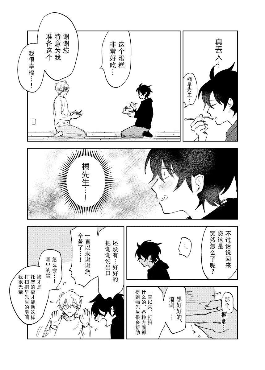 [Okita Uuuho] Kaji Daikou no Babumi Zeme | 务代理男妈妈攻 [Chinese] [看海汉化组] [Incomplete] - Page 15