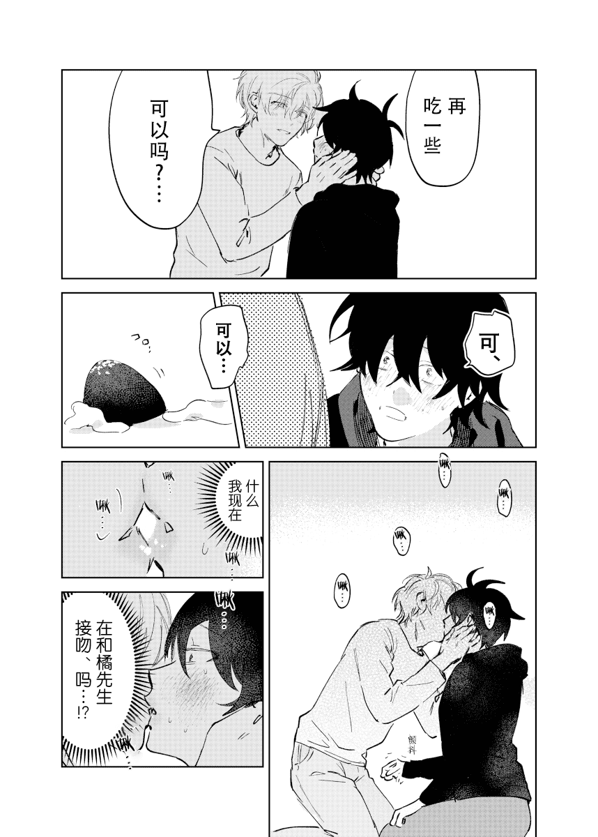 [Okita Uuuho] Kaji Daikou no Babumi Zeme | 务代理男妈妈攻 [Chinese] [看海汉化组] [Incomplete] - Page 22