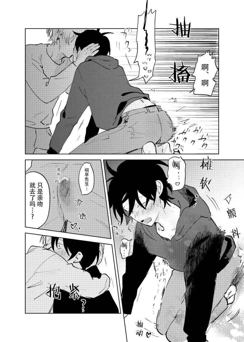 [Okita Uuuho] Kaji Daikou no Babumi Zeme | 务代理男妈妈攻 [Chinese] [看海汉化组] [Incomplete] - Page 24