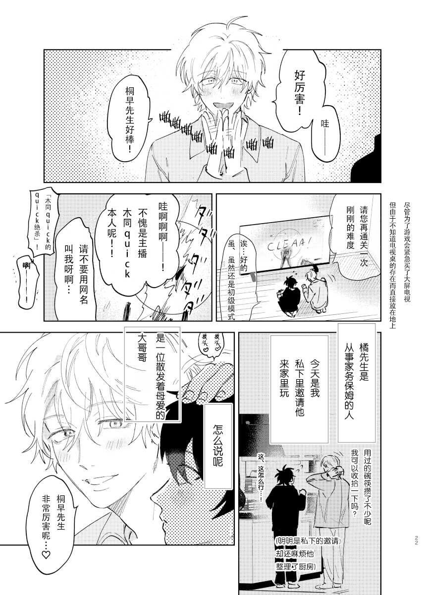 [Okita Uuuho] Kaji Daikou no Babumi Zeme | 务代理男妈妈攻 [Chinese] [看海汉化组] [Incomplete] - Page 28
