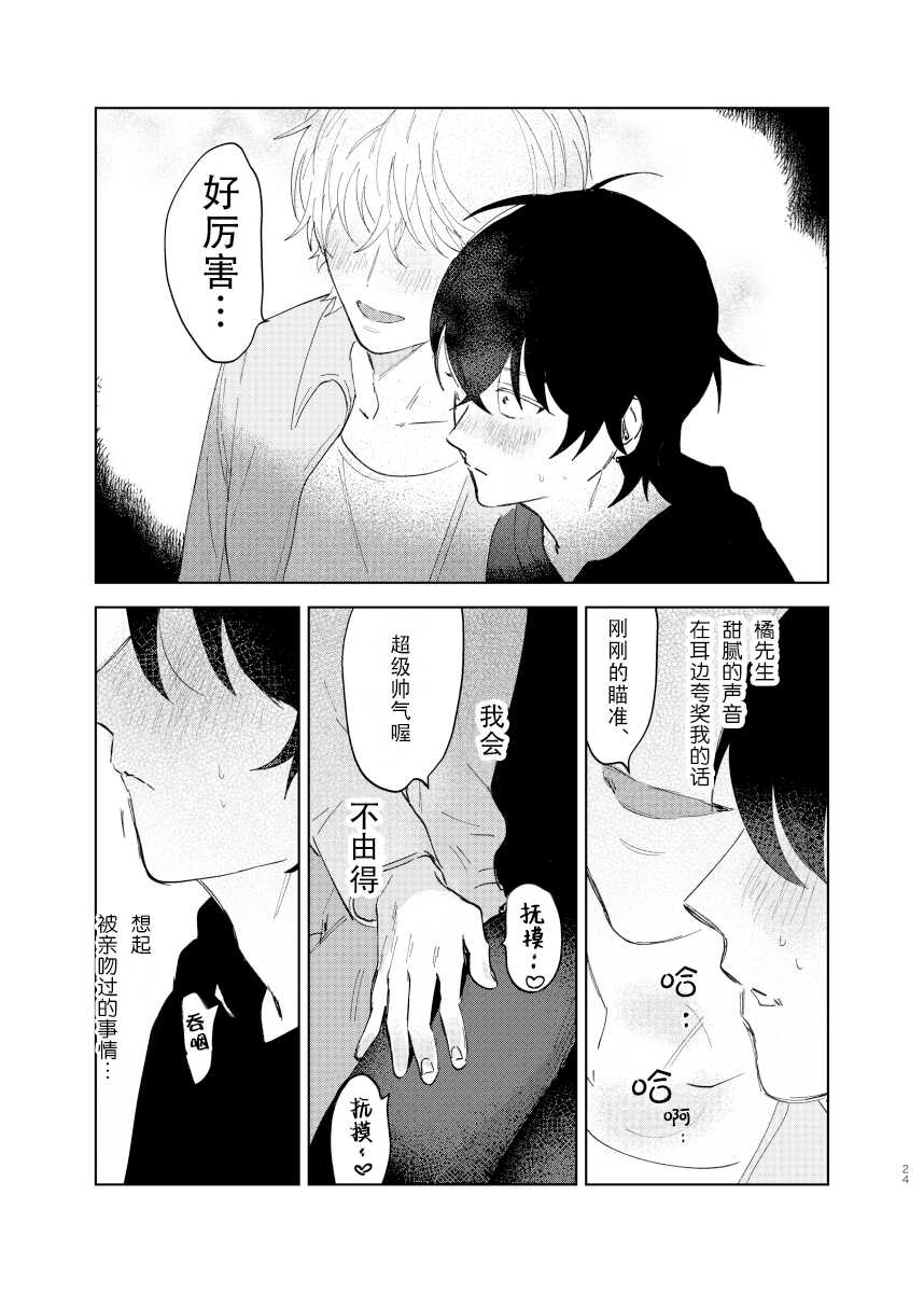 [Okita Uuuho] Kaji Daikou no Babumi Zeme | 务代理男妈妈攻 [Chinese] [看海汉化组] [Incomplete] - Page 30