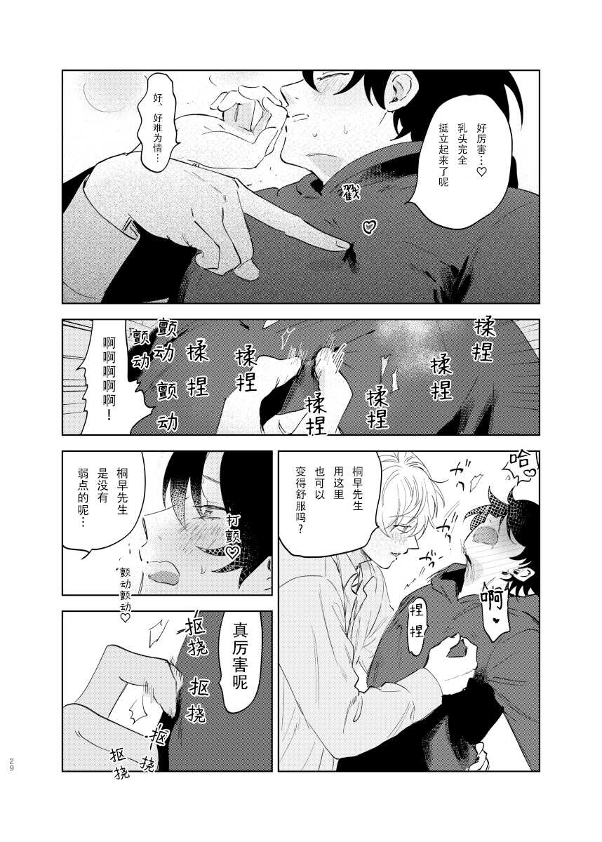 [Okita Uuuho] Kaji Daikou no Babumi Zeme | 务代理男妈妈攻 [Chinese] [看海汉化组] [Incomplete] - Page 35