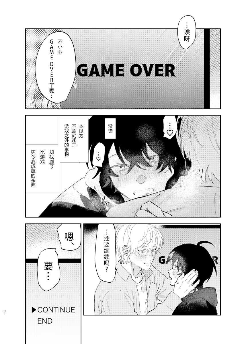 [Okita Uuuho] Kaji Daikou no Babumi Zeme | 务代理男妈妈攻 [Chinese] [看海汉化组] [Incomplete] - Page 37