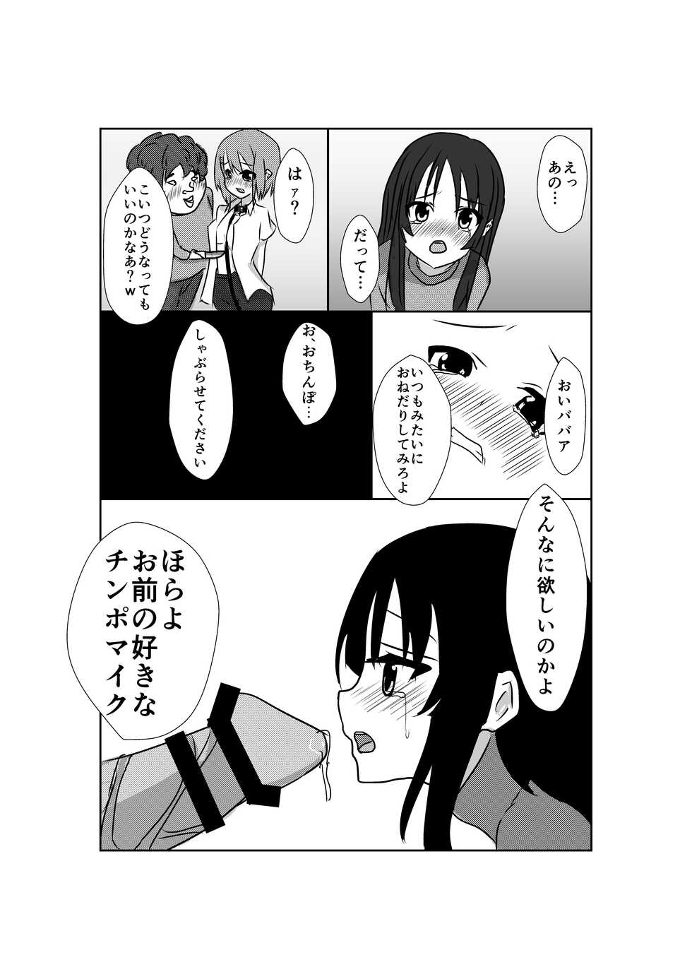 [新潟ぽんち絵研究会] K-*N! PIG 2 (K-ON!) [Digital] - Page 6