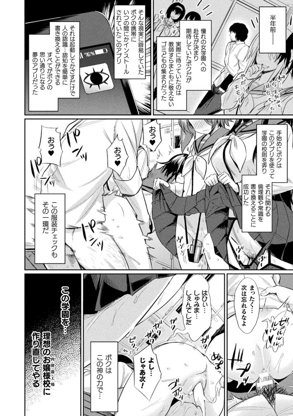 [yasu] Saimin Gakusei Shidou [Digital] - Page 8