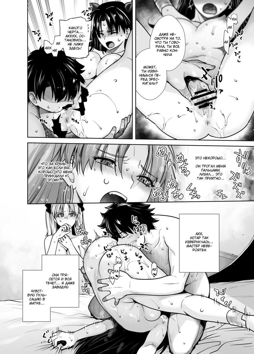 [Kouchaya (Ootsuka Kotora)] HEAVEN'S DRIVE 10 (Fate/Grand Order) [Russian] [Farcry360] [Digital] - Page 14