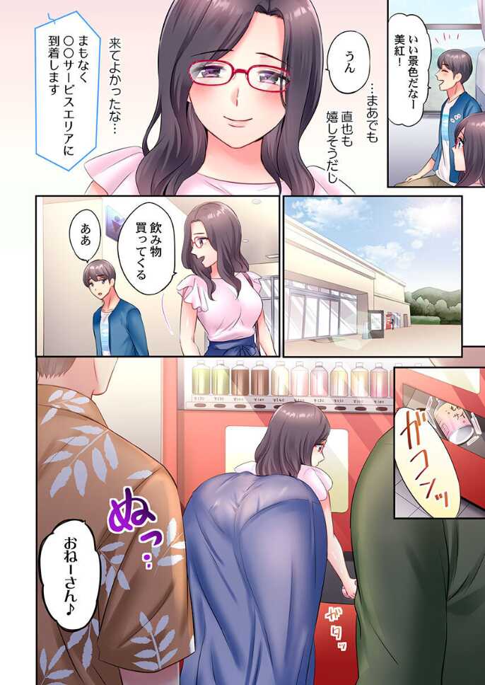 [Nanashiki Fuka] Charao-tachi ni Nanpa→Soku Hame Kamasareta Jimi Tsuma ~Otto no Tonari de Netorare 3p Onsen Ryoko~ 1 - Page 4