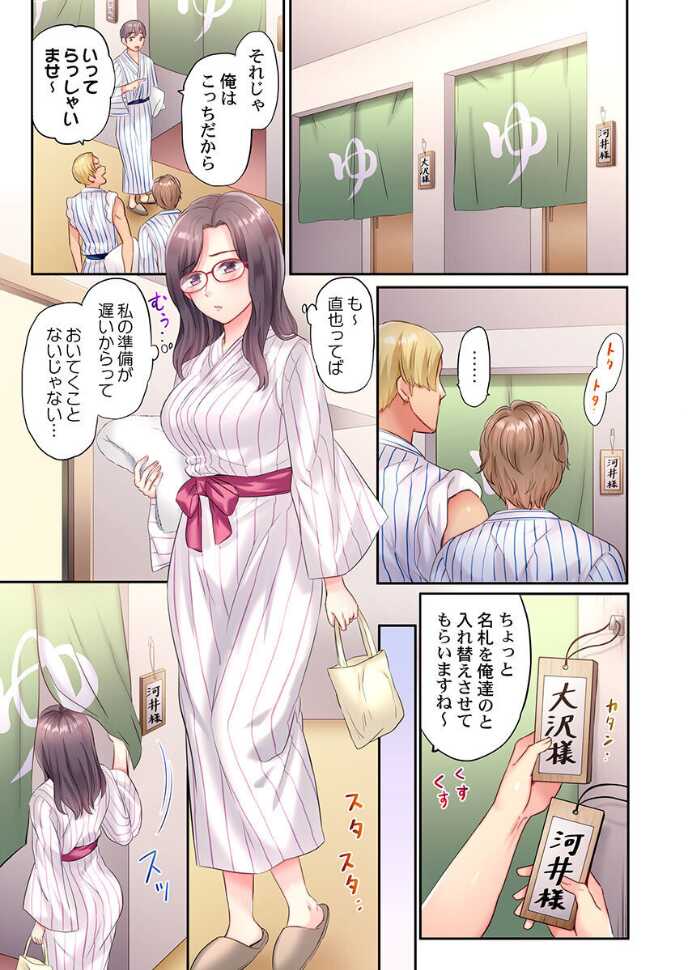 [Nanashiki Fuka] Charao-tachi ni Nanpa→Soku Hame Kamasareta Jimi Tsuma ~Otto no Tonari de Netorare 3p Onsen Ryoko~ 1 - Page 9