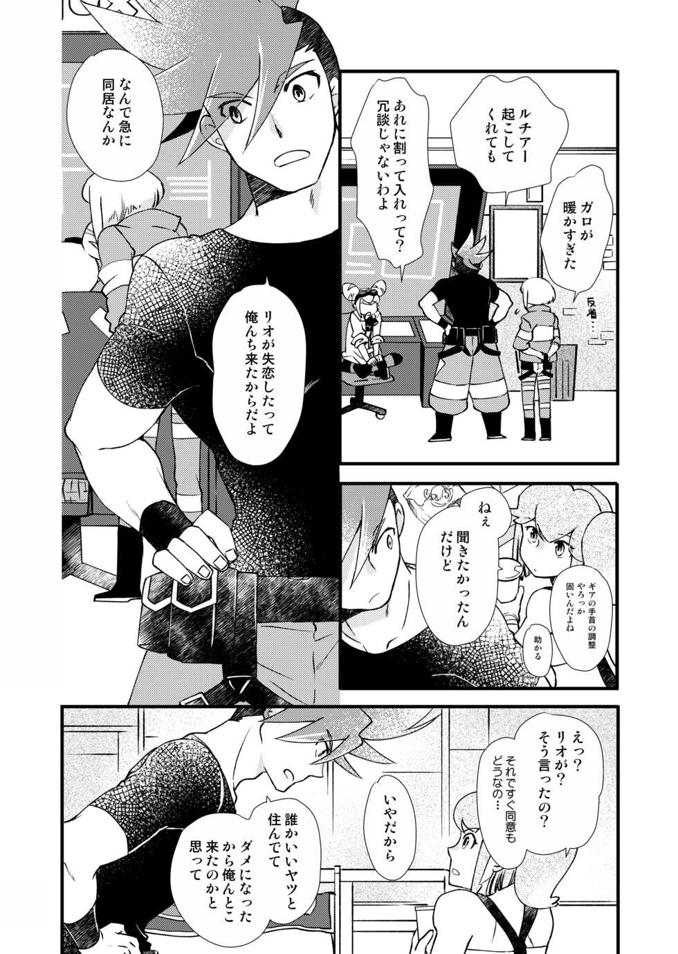 [Scalar (Nakagawa Isumi)] Sekai wa Onchi na Utagoe de (Promare) [Digital] - Page 9