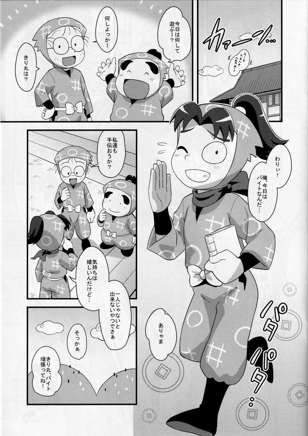 (C93)[Yuunagi Gaibutai (Nagi Ichi)] Kirisoーpu (Nintama Rantaro) - Page 2