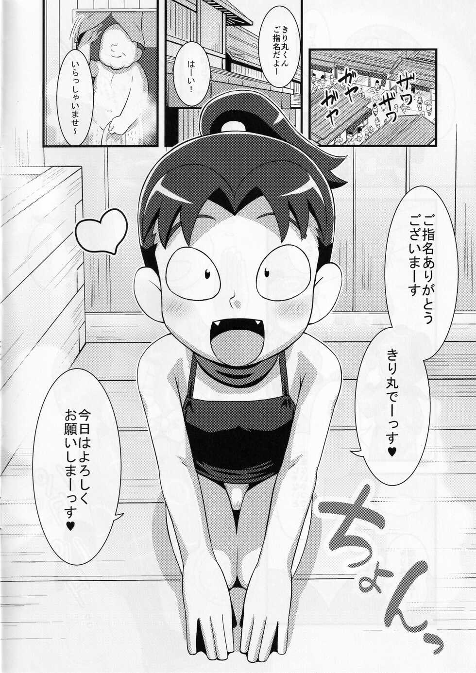(C93)[Yuunagi Gaibutai (Nagi Ichi)] Kirisoーpu (Nintama Rantaro) - Page 3