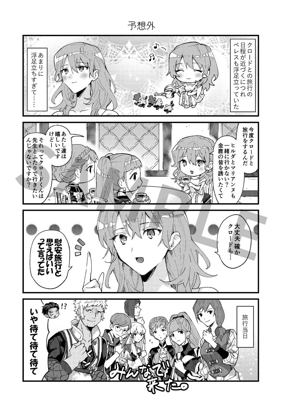 [Ho shita] Chlores Honeymoon Anthology "HAPPY EVER AFTER"[fire emblem 3 houses  ) - Page 15
