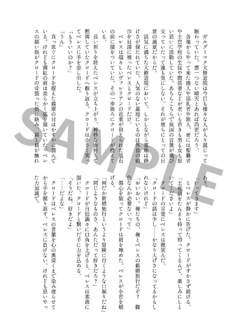[Ho shita] Chlores Honeymoon Anthology "HAPPY EVER AFTER"[fire emblem 3 houses  ) - Page 19