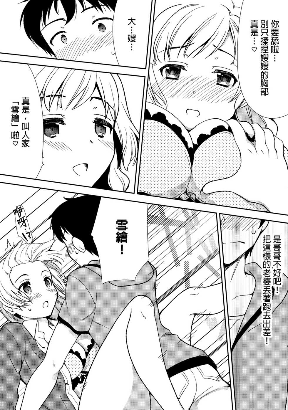 [Mizuno Alto, Akahige] Deisui Shichatta Aniyome to ~ Shuran na Inran Onee-san ~ | 與爛醉大嫂一起～酒後亂性的淫亂嫂子～ [Chinese] - Page 18
