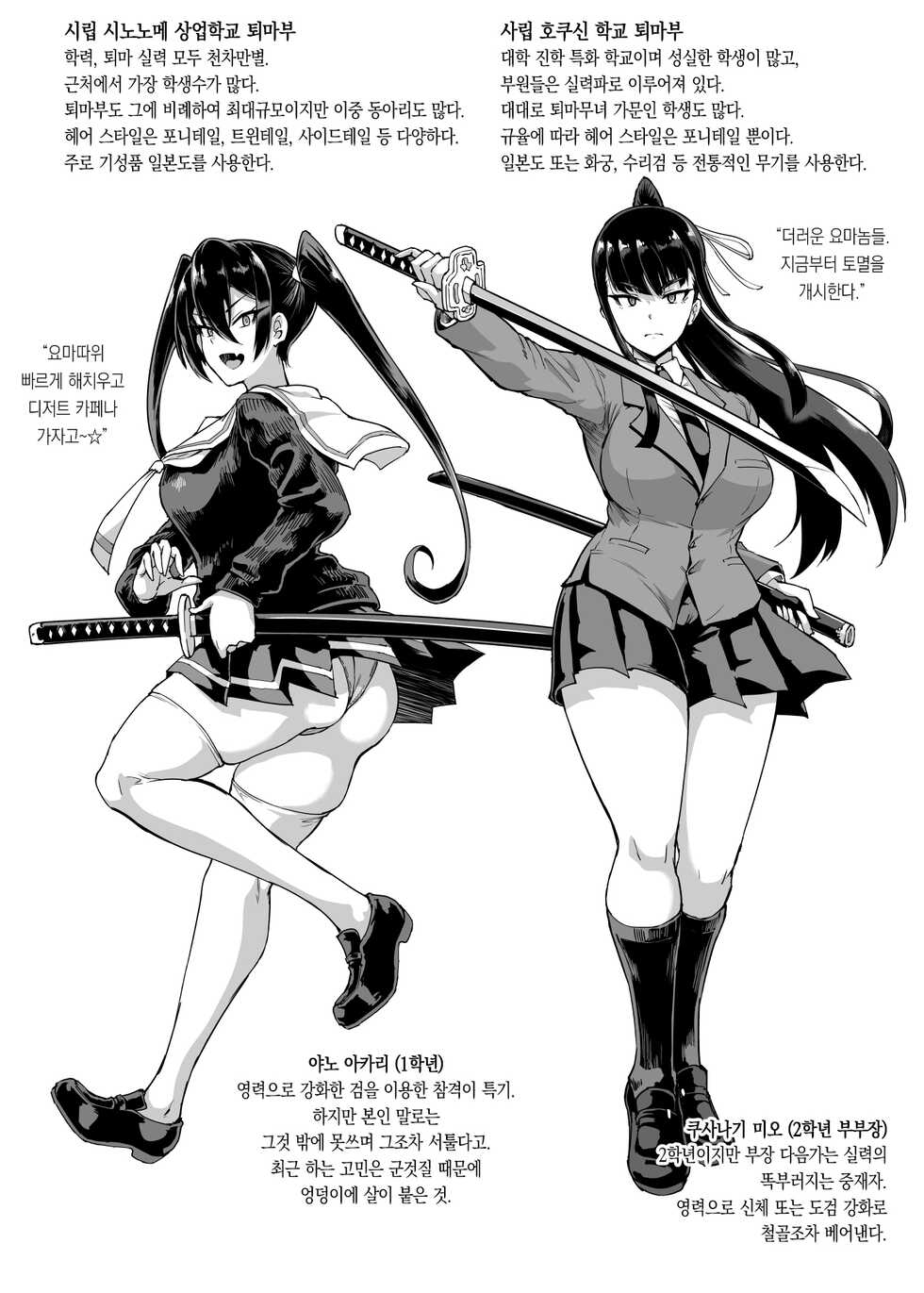 [Fan no Hitori] JK Taimabu Season 2 | JK퇴마부 Season2 [Korean] [Team Edge] [Digital] - Page 5