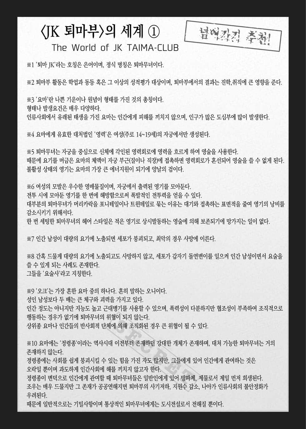[Fan no Hitori] JK Taimabu Season 2 | JK퇴마부 Season2 [Korean] [Team Edge] [Digital] - Page 26