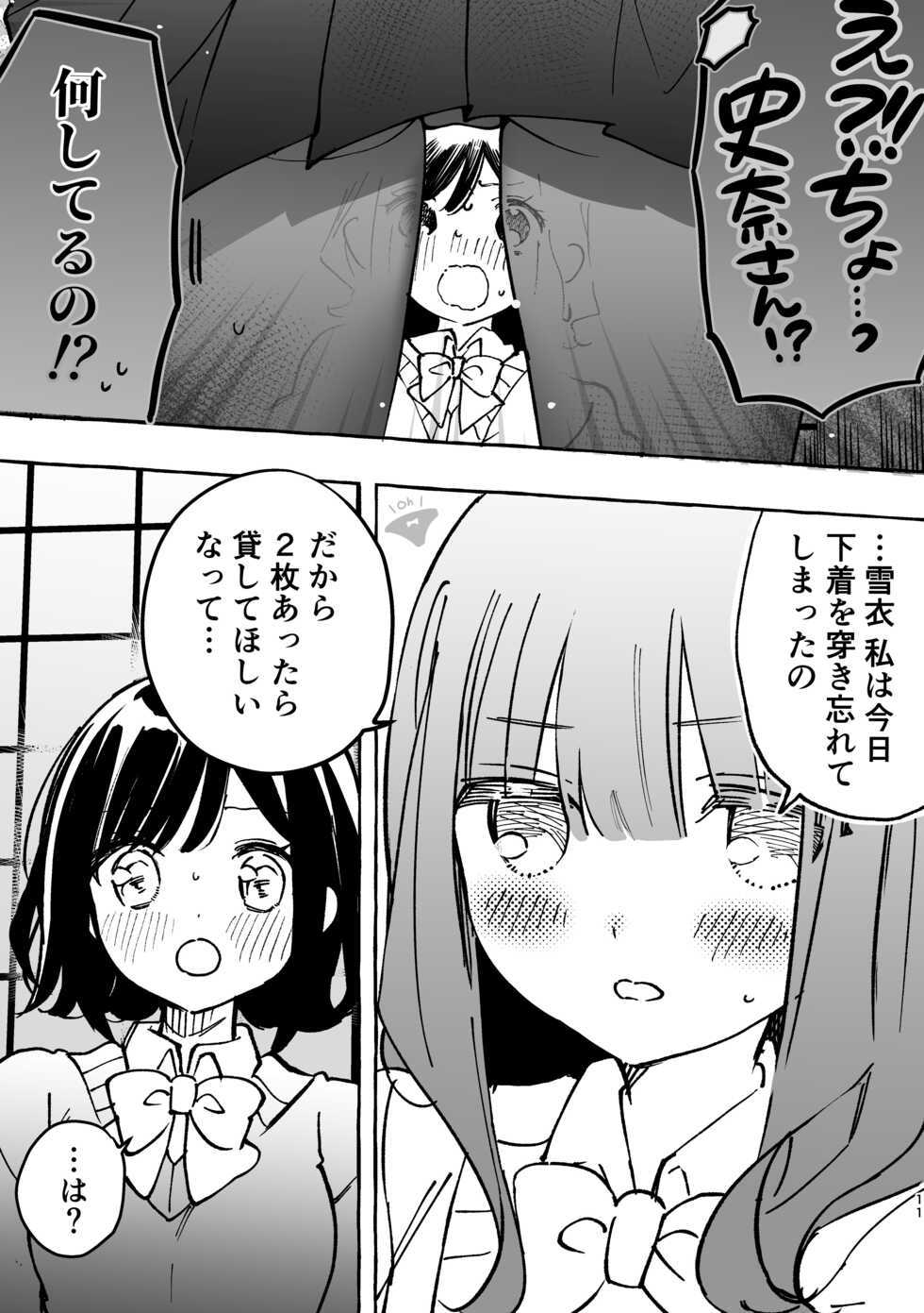 [Noyama] Fumina-chan wa Haitenai - Page 7
