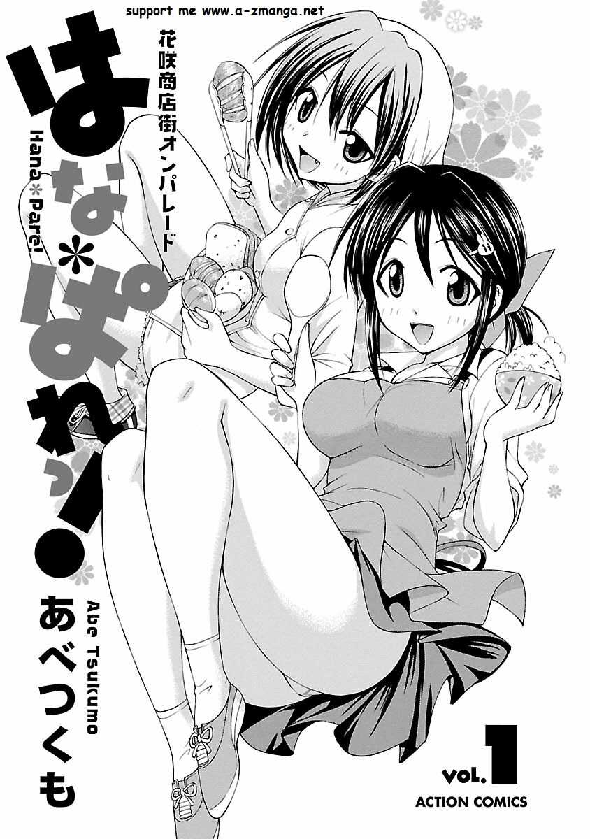 [Abe Tsukumo] Hana * Pare! 1 - Page 3