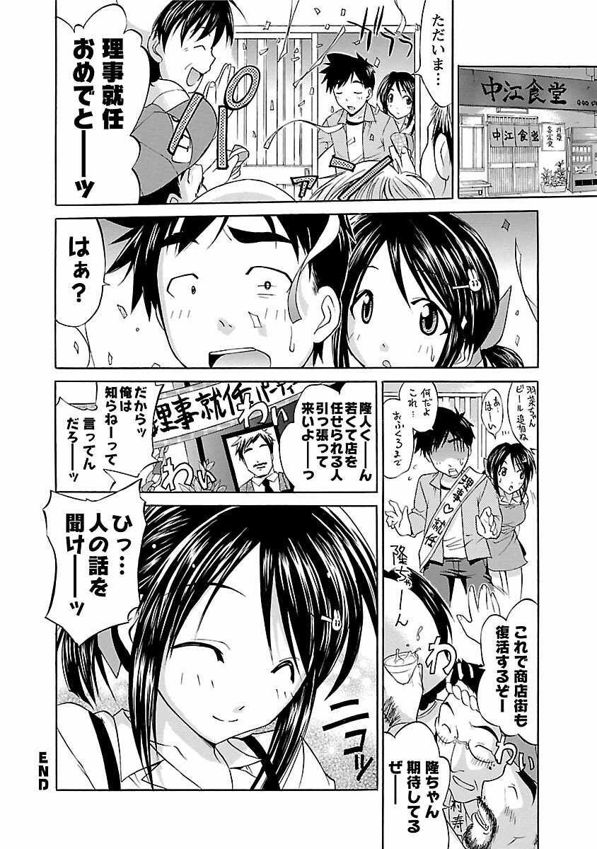 [Abe Tsukumo] Hana * Pare! 1 - Page 26