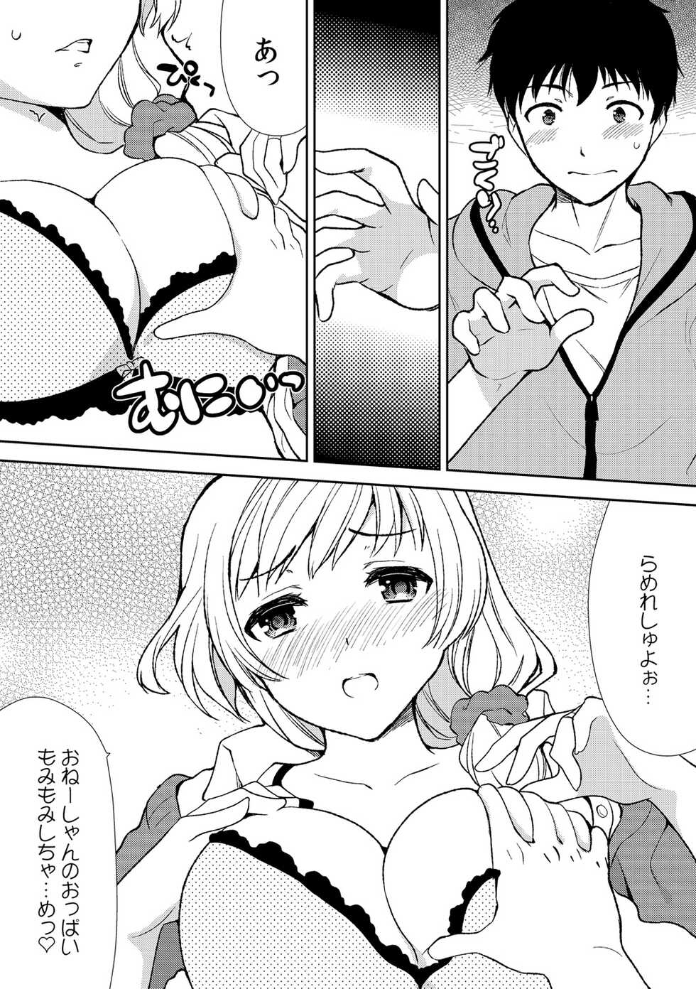 [Mizuno Alto, Akahige] Deisui Shichatta Aniyome to ~ Shuran na Inran Onee-san ~ - Page 2