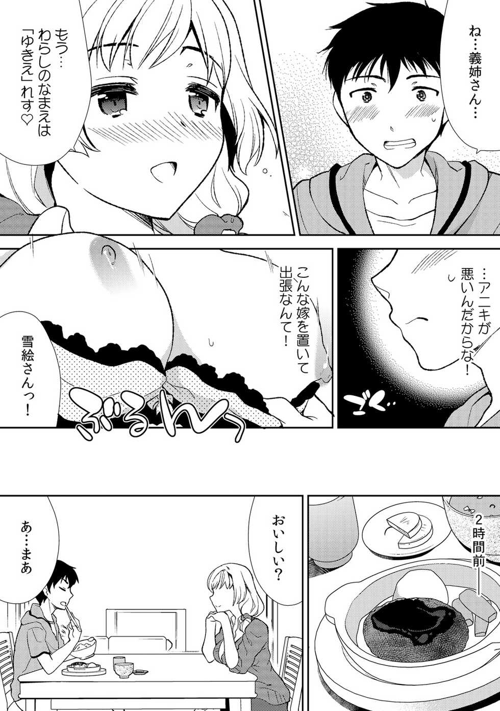 [Mizuno Alto, Akahige] Deisui Shichatta Aniyome to ~ Shuran na Inran Onee-san ~ - Page 3