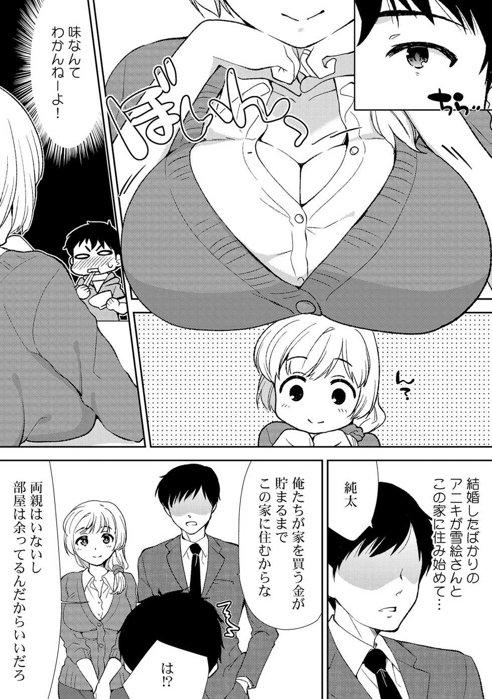 [Mizuno Alto, Akahige] Deisui Shichatta Aniyome to ~ Shuran na Inran Onee-san ~ - Page 4
