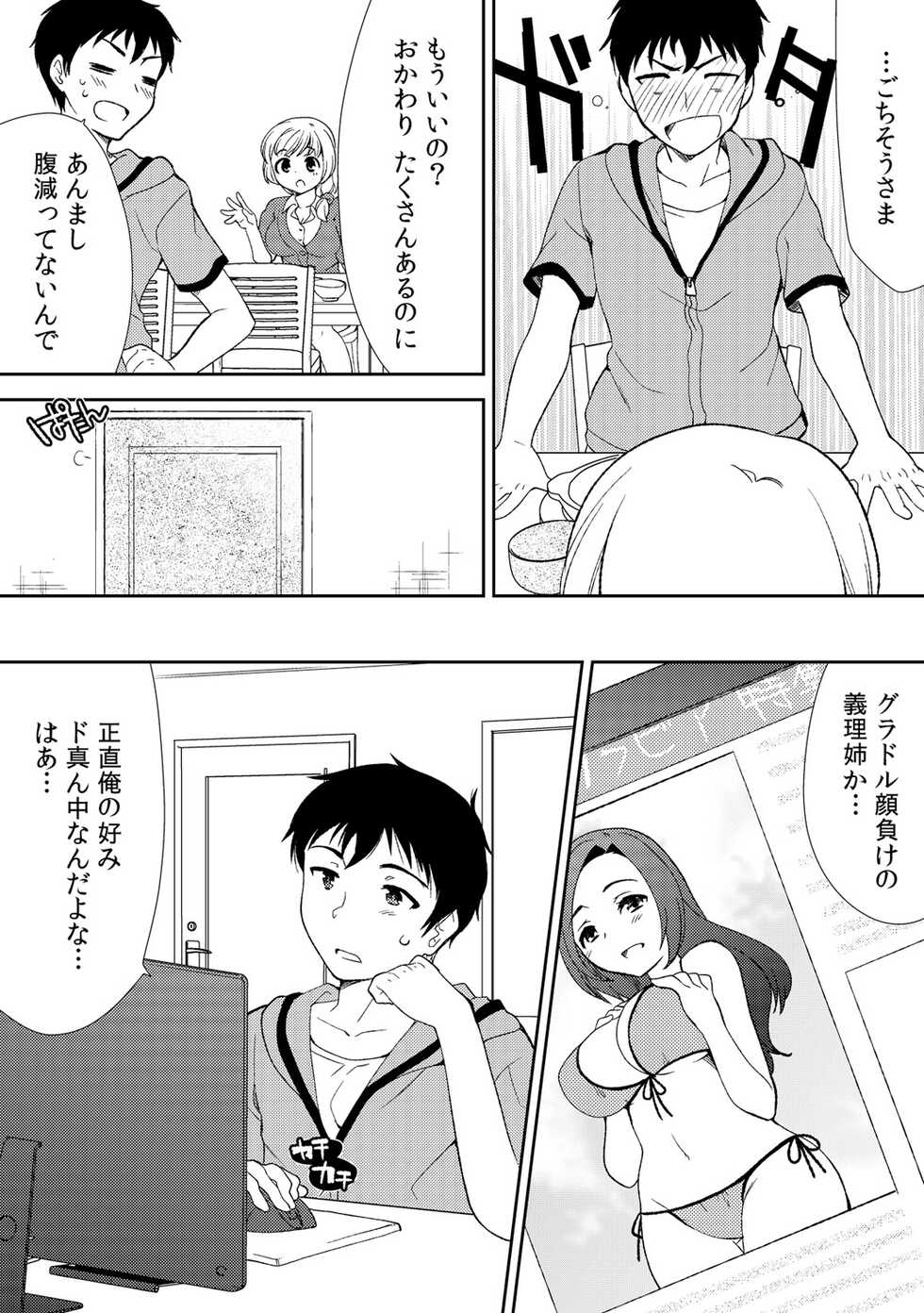 [Mizuno Alto, Akahige] Deisui Shichatta Aniyome to ~ Shuran na Inran Onee-san ~ - Page 6