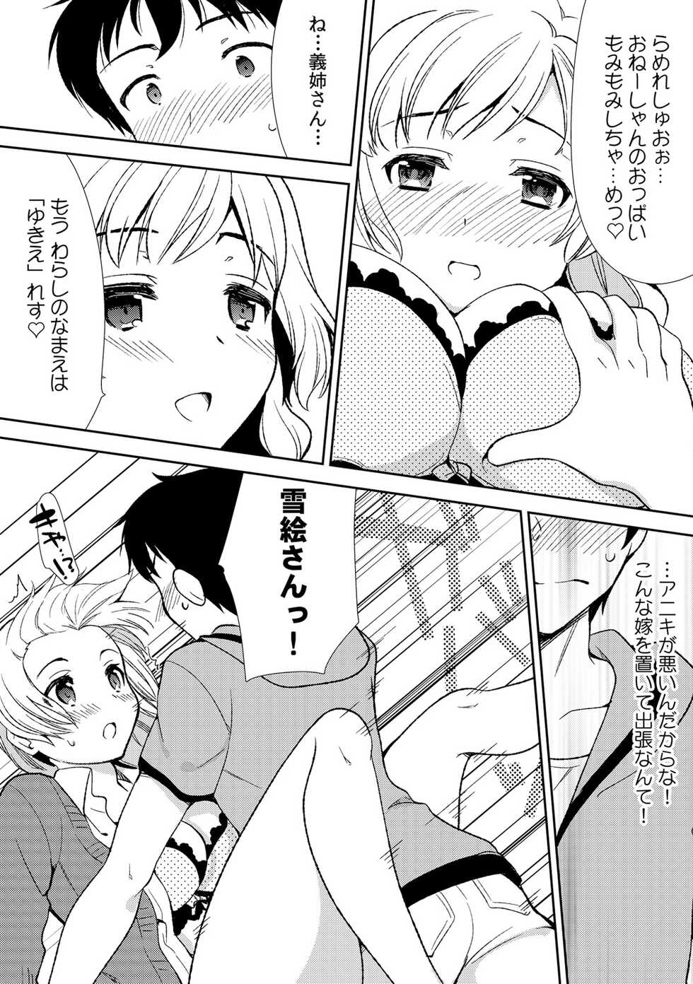 [Mizuno Alto, Akahige] Deisui Shichatta Aniyome to ~ Shuran na Inran Onee-san ~ - Page 17