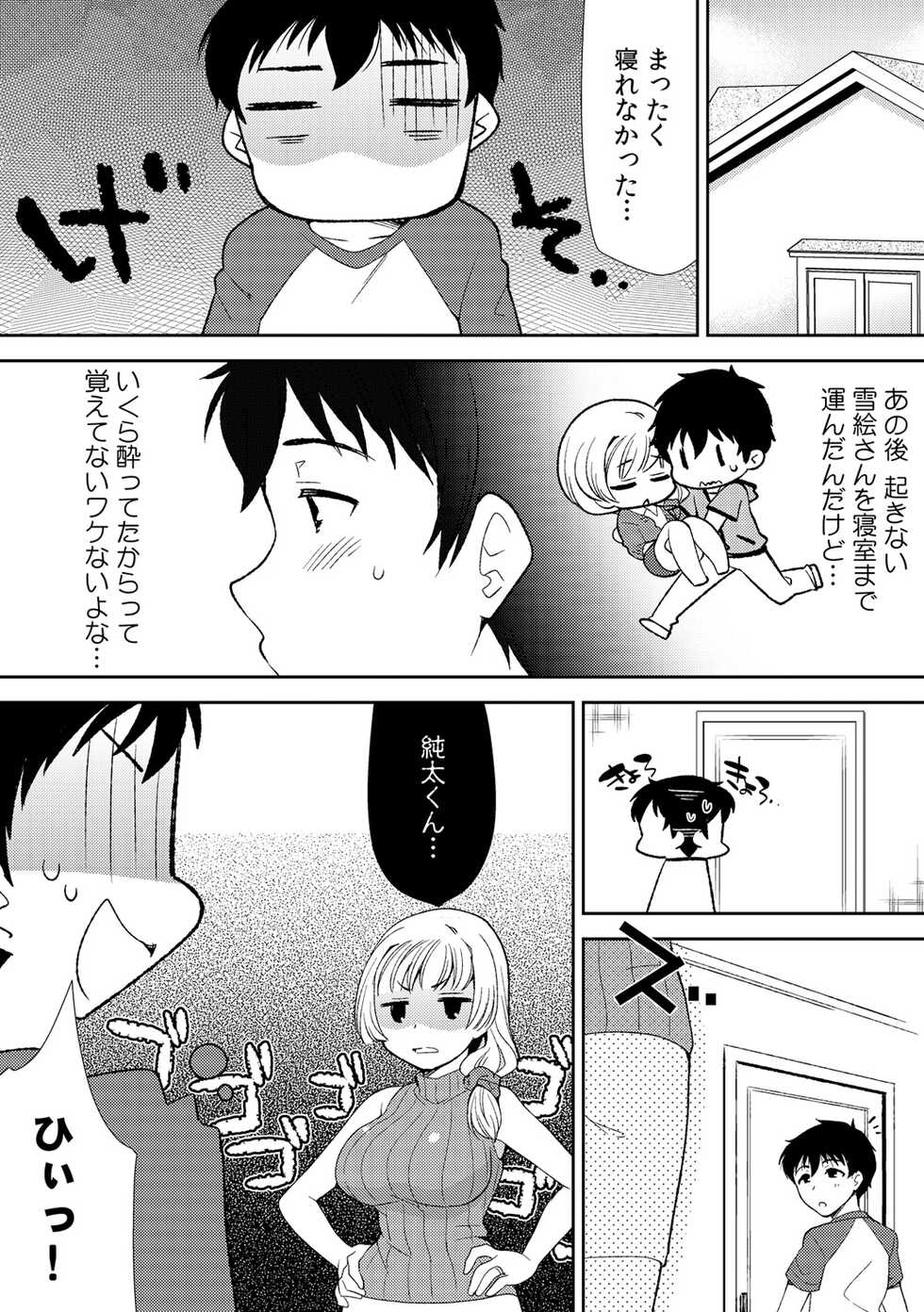 [Mizuno Alto, Akahige] Deisui Shichatta Aniyome to ~ Shuran na Inran Onee-san ~ - Page 31