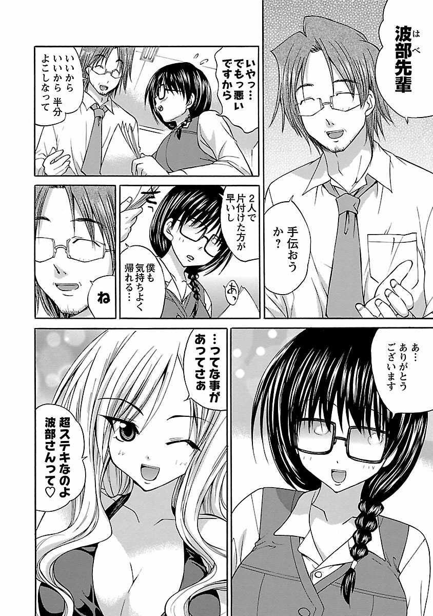[Abe Tsukumo] Hana * Pare! 2 - Page 26