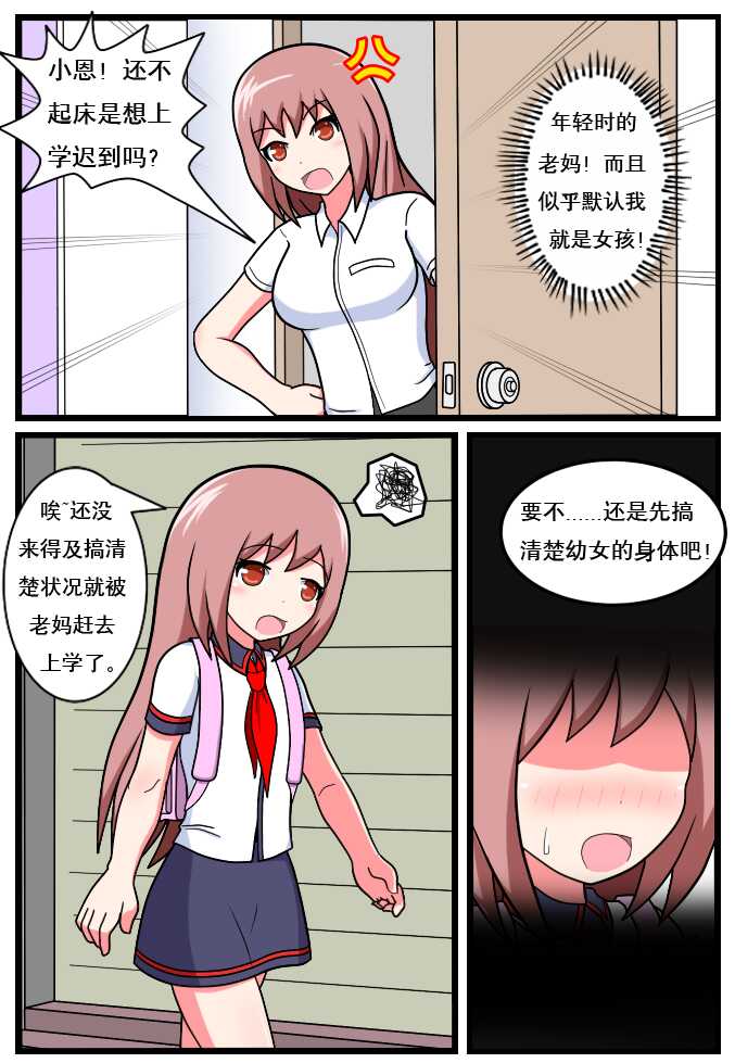 [空间错乱] 重返小学时 (1-28) [无修正] - Page 2