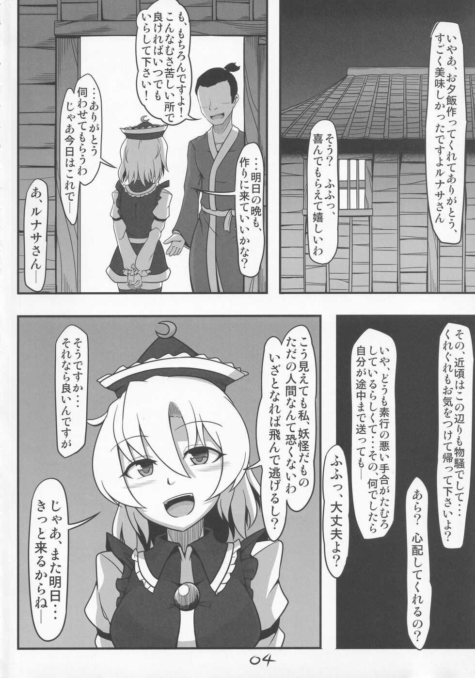 (C90) [Shimofuri Green Meat (Midori Niku)] Yarisute Lunasa (Touhou Project) - Page 3