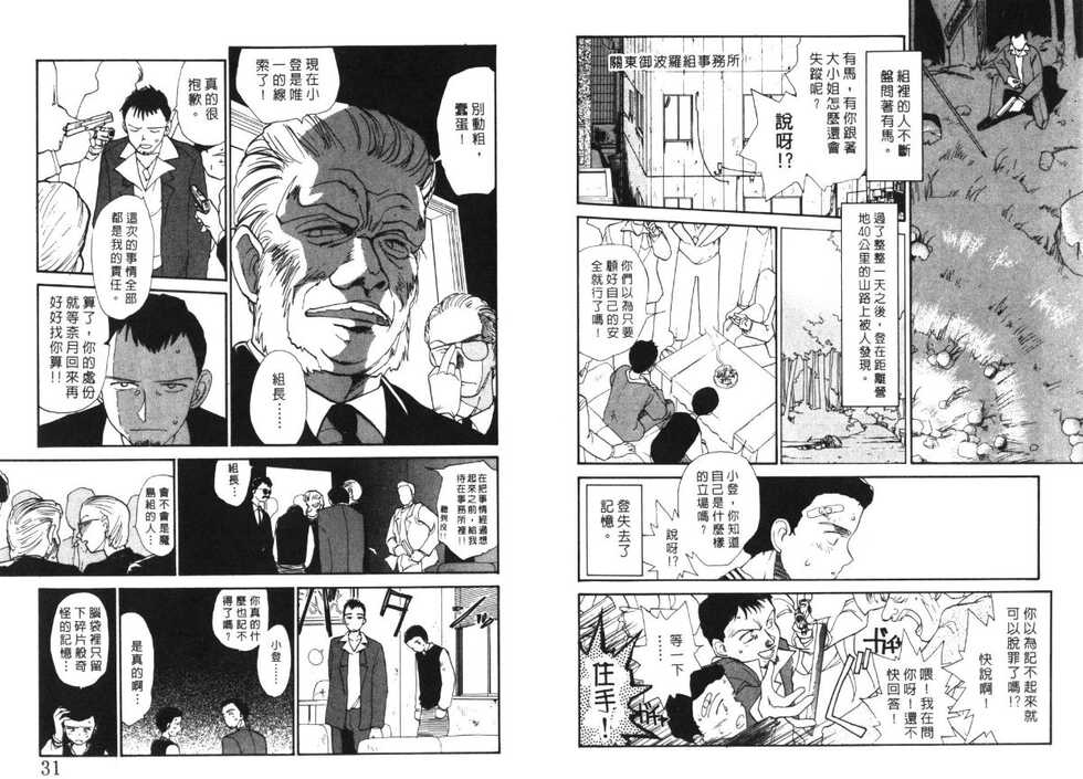 [Youkihi] Etches 4 | 玩偶美眉 4 [Chinese] - Page 16