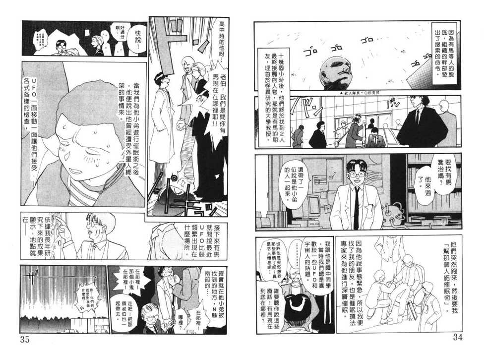 [Youkihi] Etches 4 | 玩偶美眉 4 [Chinese] - Page 18