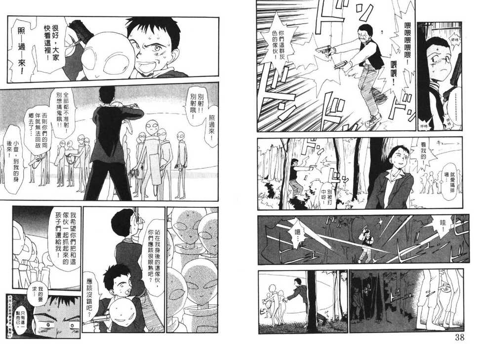 [Youkihi] Etches 4 | 玩偶美眉 4 [Chinese] - Page 20