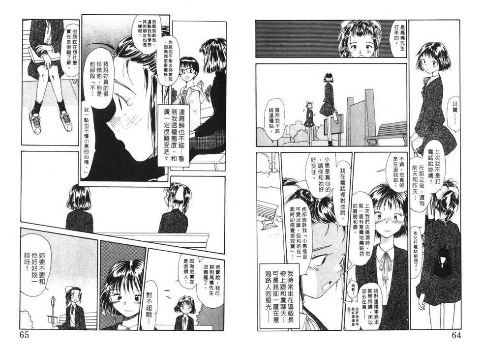 [Youkihi] Etches 4 | 玩偶美眉 4 [Chinese] - Page 33