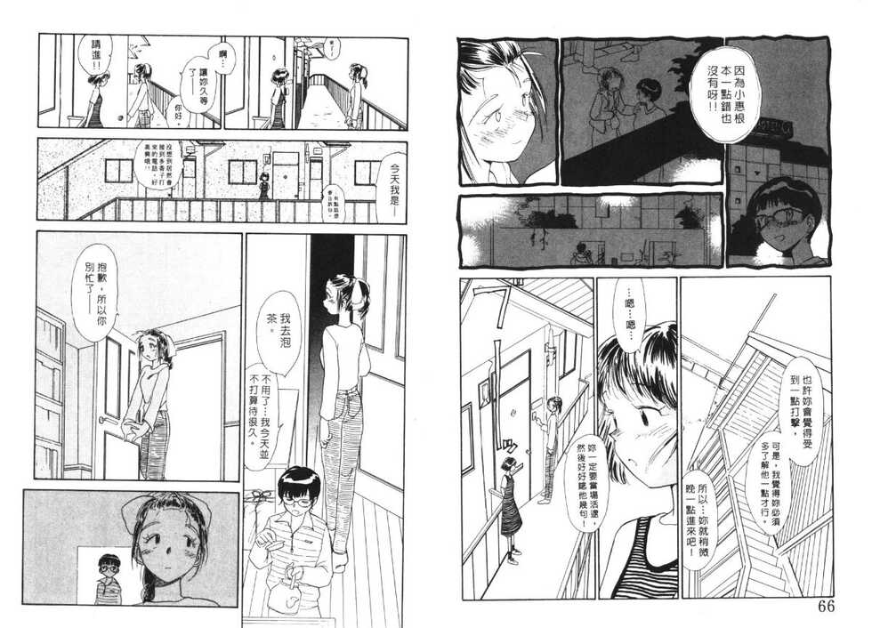 [Youkihi] Etches 4 | 玩偶美眉 4 [Chinese] - Page 34