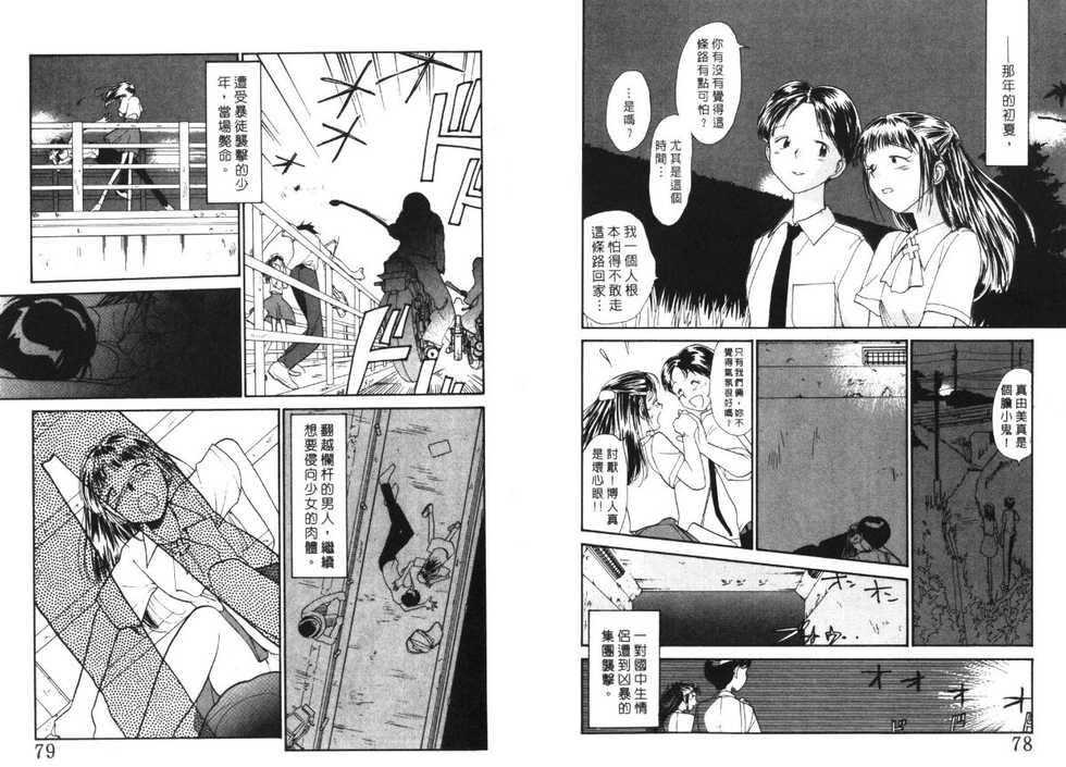 [Youkihi] Etches 4 | 玩偶美眉 4 [Chinese] - Page 40