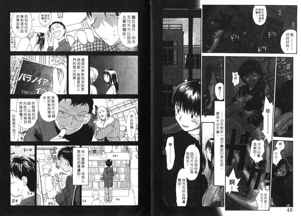 [Youkihi] Etches 5 | 玩偶美眉 5 [Chinese] - Page 26