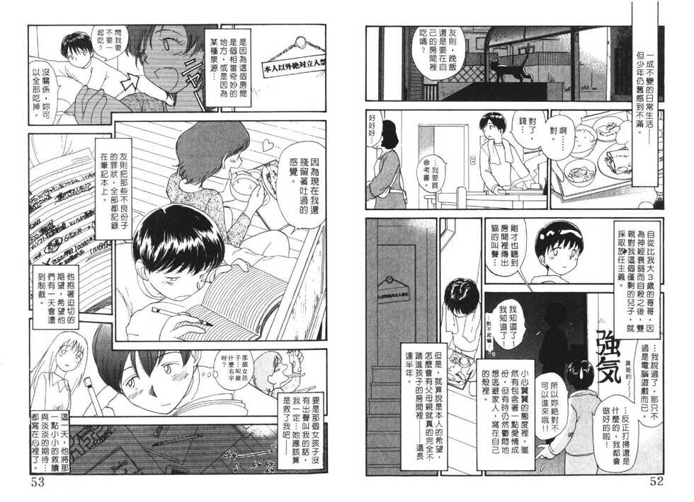 [Youkihi] Etches 5 | 玩偶美眉 5 [Chinese] - Page 28