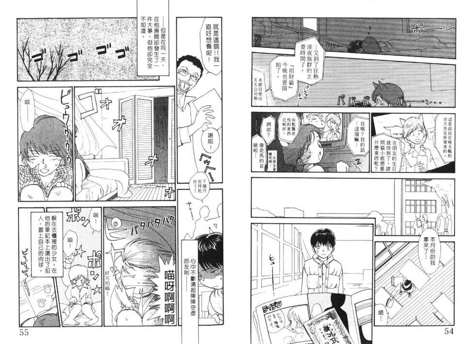 [Youkihi] Etches 5 | 玩偶美眉 5 [Chinese] - Page 29