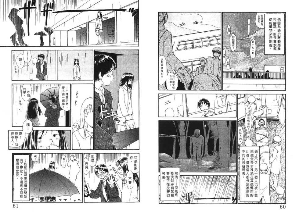 [Youkihi] Etches 5 | 玩偶美眉 5 [Chinese] - Page 32